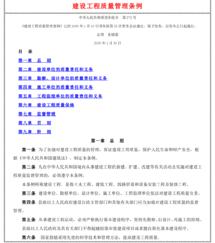 工程质量管理条例？ 建设工程质量管理条例