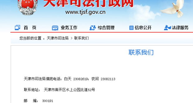 天津市法律援助中心所在地在那 天津免费法律援助