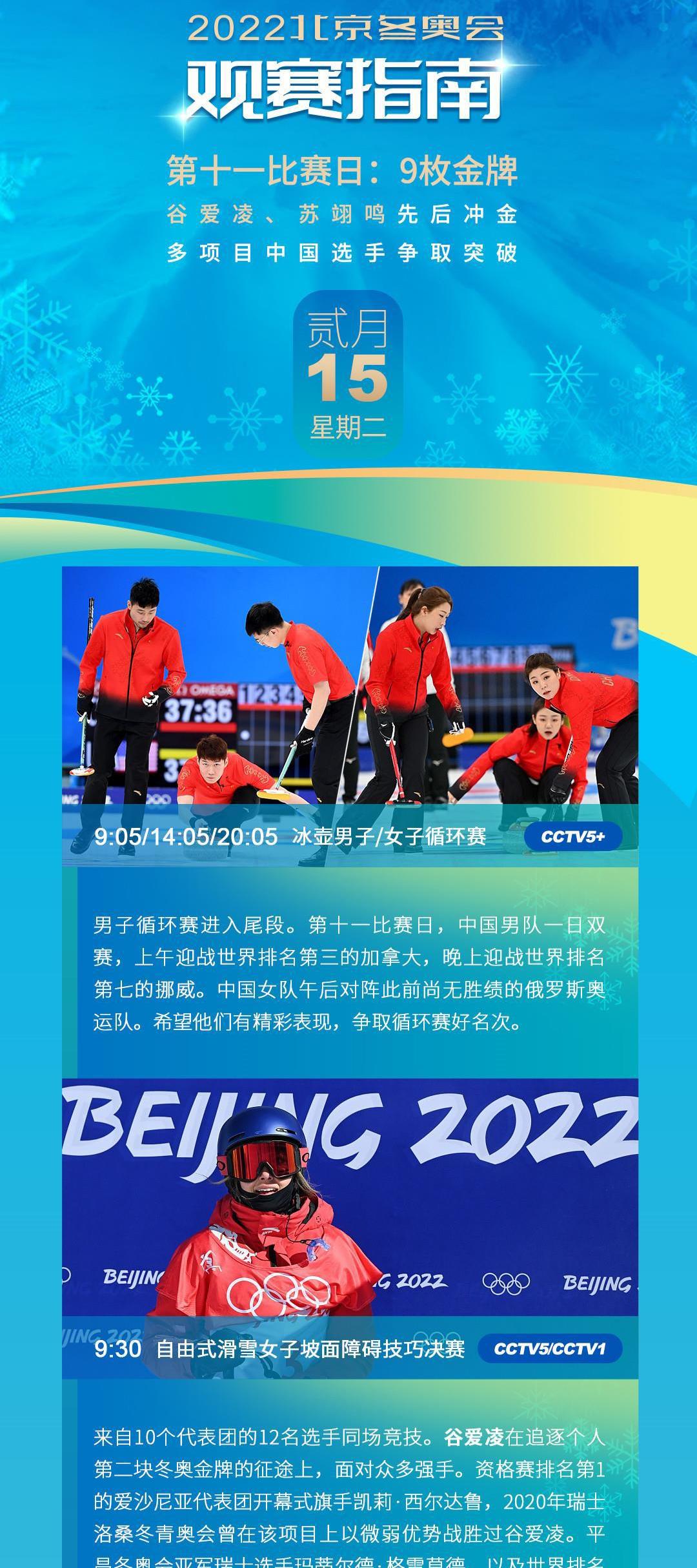 苏翊鸣赛程安排表_苏翊鸣赛程