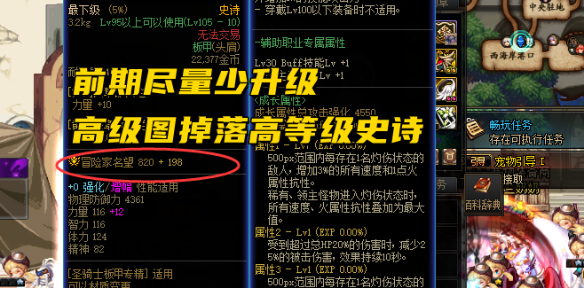 dnf史诗怎么升级等级_dnf史诗怎么升级