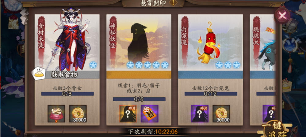 阴阳师悬赏封印线索_阴阳师 悬赏封印
