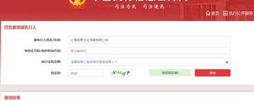 全国法院失信被执行人信息查询？ 全国被执行人信息查询