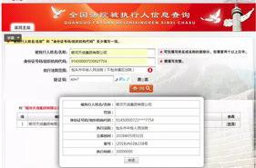 怎么查失信人员名单查询系统 全国被执行人查询系统