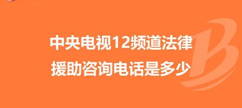 法律援助热线12348有用么？ 免费法律援助咨询电话