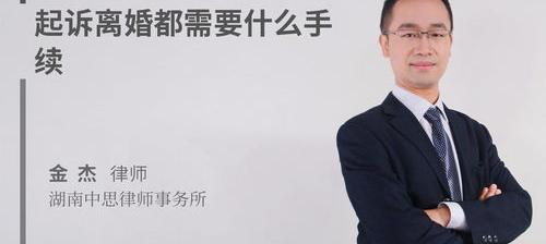 去法院起诉离婚需要什么手续 起诉离婚需要什么手续