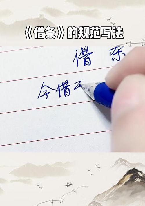 手写借条的正确写法范本？ 借条的正规写法范本