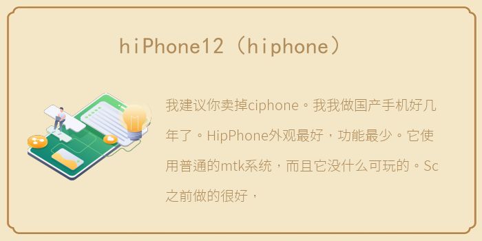 hiPhone12（hiphone）
