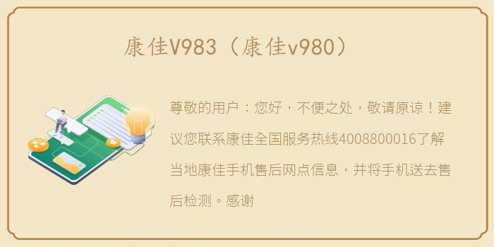 康佳V983（康佳v980）