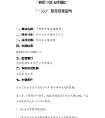 如何申请免费的法律援助律师 如何申请法律援助免费律师