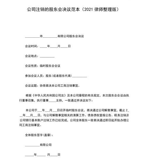 股东会决议范本？ 股东会决议模板