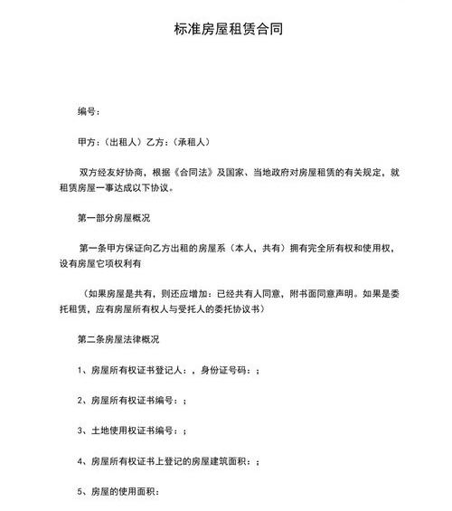 出租房子3年合同怎么写？ 租赁房屋合同