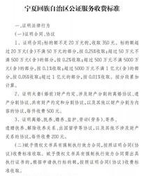 大连公证处收费标准 公证处收费标准2022