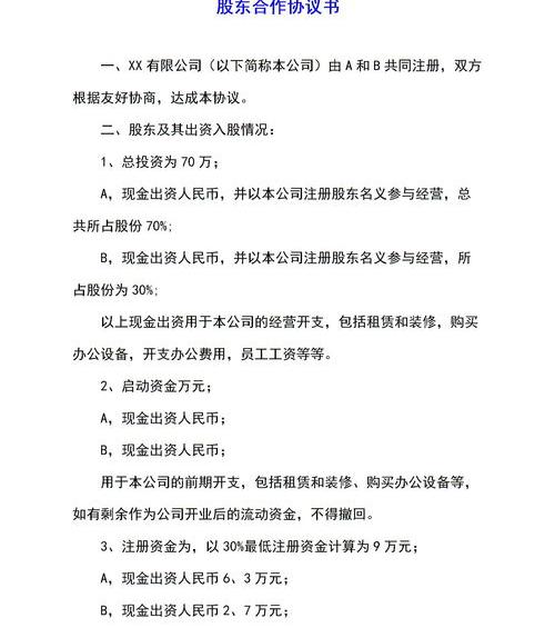 合作协议和合伙协议的区别？ 合作协议书