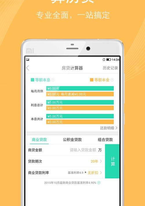 2021公积金提前还款计算器？ 房贷计算器2021最新版免费下载
