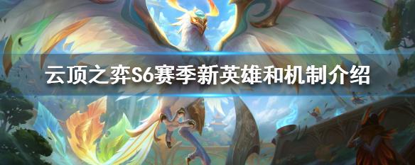 s6赛季是哪一年_s6赛季