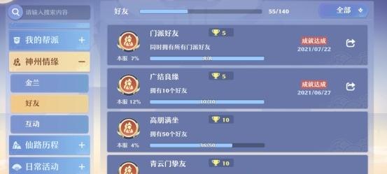 梦幻西游成就祥瑞_梦幻西游成就