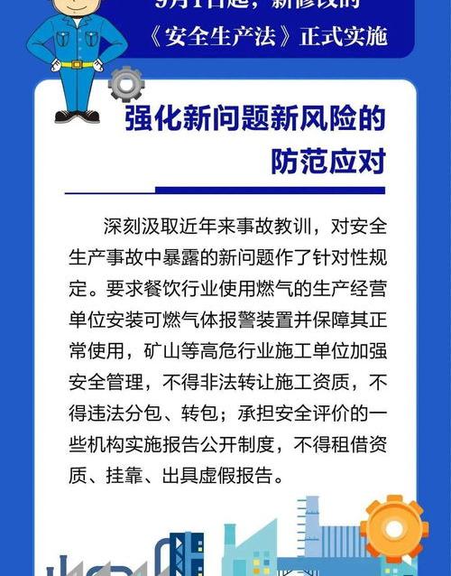 安全生产的法律法规有哪些？ 安全生产法