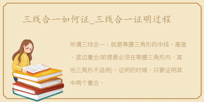 三线合一如何证_三线合一证明过程