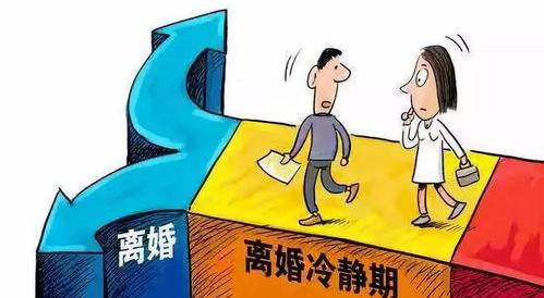 离婚冷静期让我对结婚有点儿恐惧，怎么办 离婚冷静期太恶心了