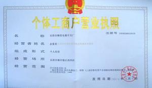 个体户年审网上流程？ 个体工商户营业执照怎么年审