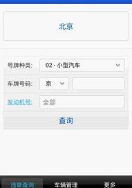 交通管理局违章查询官网？ 违章查询在线查询官网
