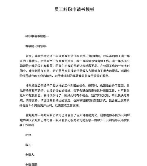 员工辞工书怎么写？ 员工辞职申请书大全