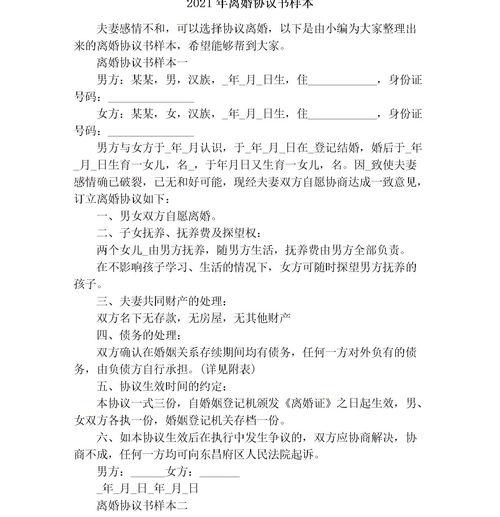 2021年协议离婚怎么离？ 离婚协议书2021最新版模板