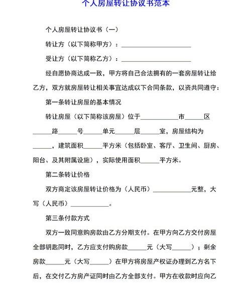 房屋买卖合同实为赠与怎么判？ 个人房屋转让合同
