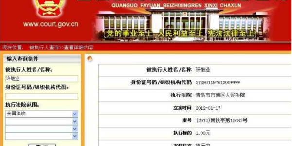 在手机上怎么查被执行人信息？ 全国法院被执行人查询