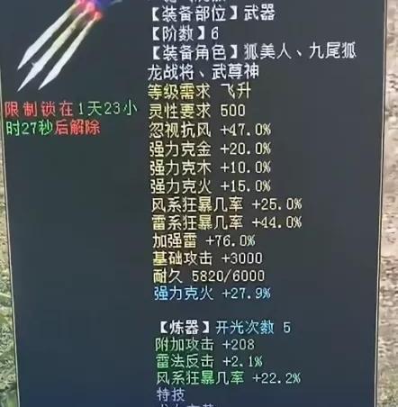 大话西游2仙器属性大全_大话西游2仙器