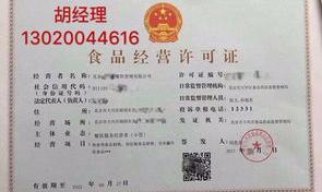 食品经营许可证怎么办理 食品经营许可证办理流程
