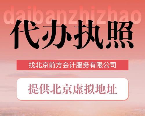 农村注册公司的流程和费用？ 代办注册公司要花多少钱
