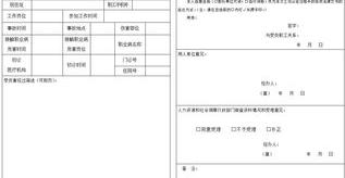 工伤认定申请表怎么填写 工伤认定申请表