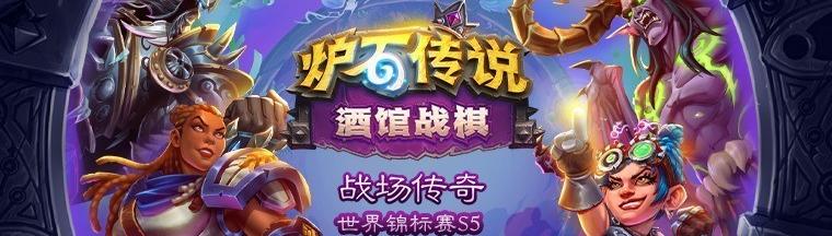 炉石传说世界锦标赛总决赛_炉石传说世界锦标赛