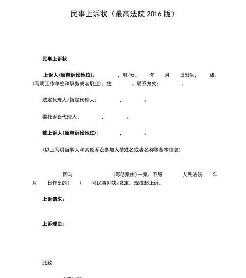 家人写上诉材料范文？ 民事上诉状精品范文