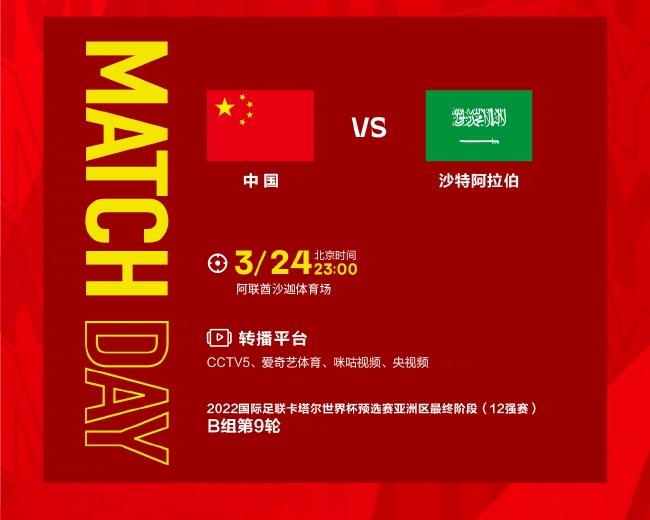 中国男足与沙特男足比赛时间_中国男足对沙特男足比赛时间