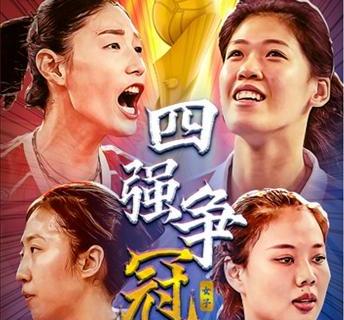 女排第三阶段赛程安排图_女排第三阶段赛程安排