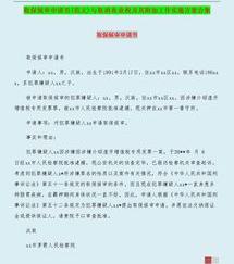 取保候审申请书交给哪个单位 取保候审申请书