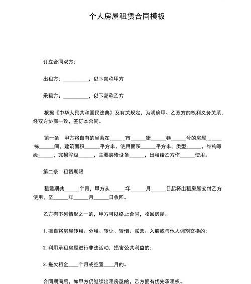 房屋租赁合同模板范本（5篇） 房屋租赁合同模板免费下载