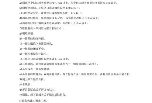 人身损害伤残等级评定标准2022 轻伤二级赔偿标准2022