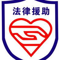 12348什么时候可以打？ 12348法律援助官网