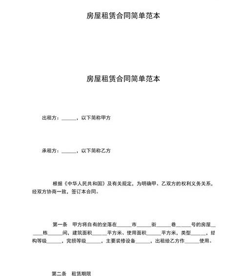 公租房合同范本？ 房屋出租合同简单范本