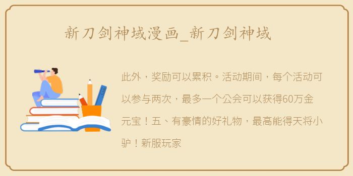 新刀剑神域漫画_新刀剑神域