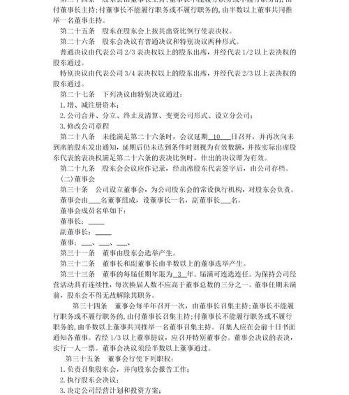 企业章程网上怎么打印？ 有限公司章程范本模板