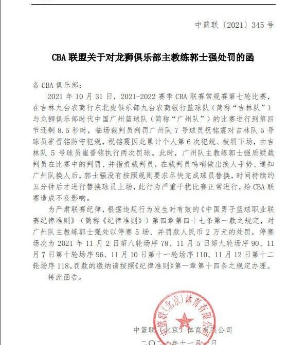 首钢主教练遭加罚是真的吗_首钢主教练遭加罚