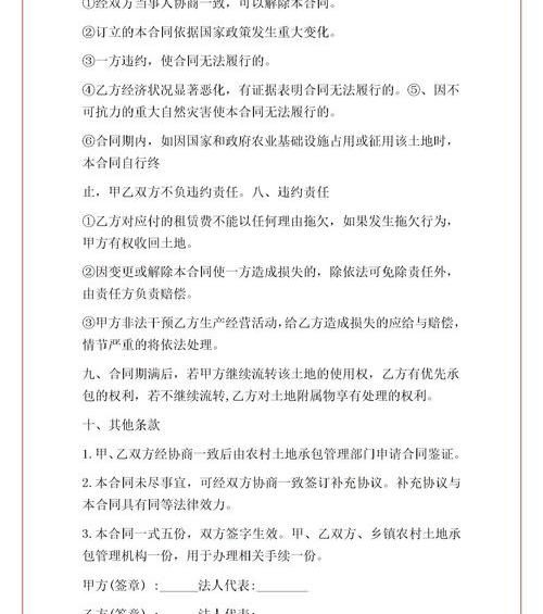 正规土地流转合同范本 土地流转合同范本