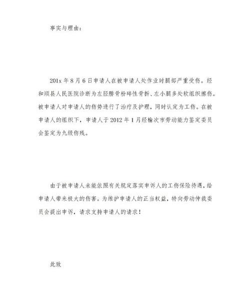 劳动仲裁申请书怎么写最简单？ 劳动仲裁申请书范本