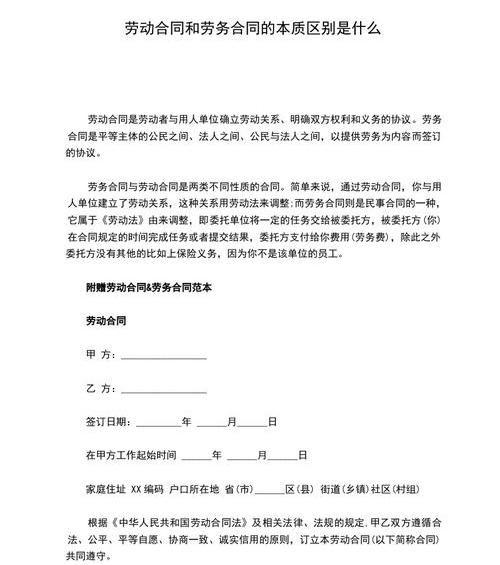 劳动合同与劳务合同的区别在哪里 劳动合同和劳务合同的区别
