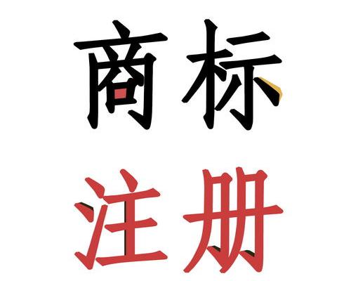 买一个R商标要多少钱？ 买一个商标大概要多少钱