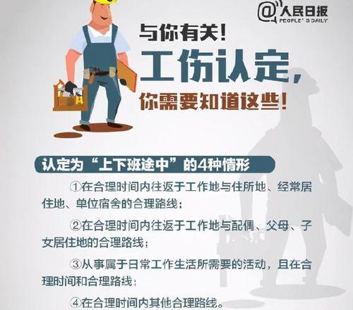 2021年上下班途中工伤新规定 上下班途中工伤新规定